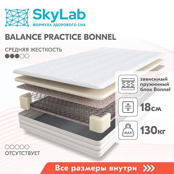 Матрас SkyLab Balance Practice Bonnel | Интернет-магазин Гипермаркет-матрасов.рф