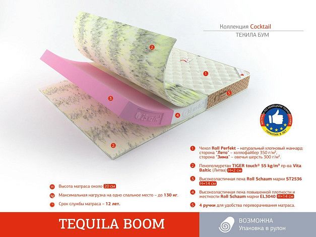 Матрас Roll Matratze Cocktail Tequila Boom | Интернет-магазин Гипермаркет-матрасов.рф
